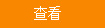 查看全部